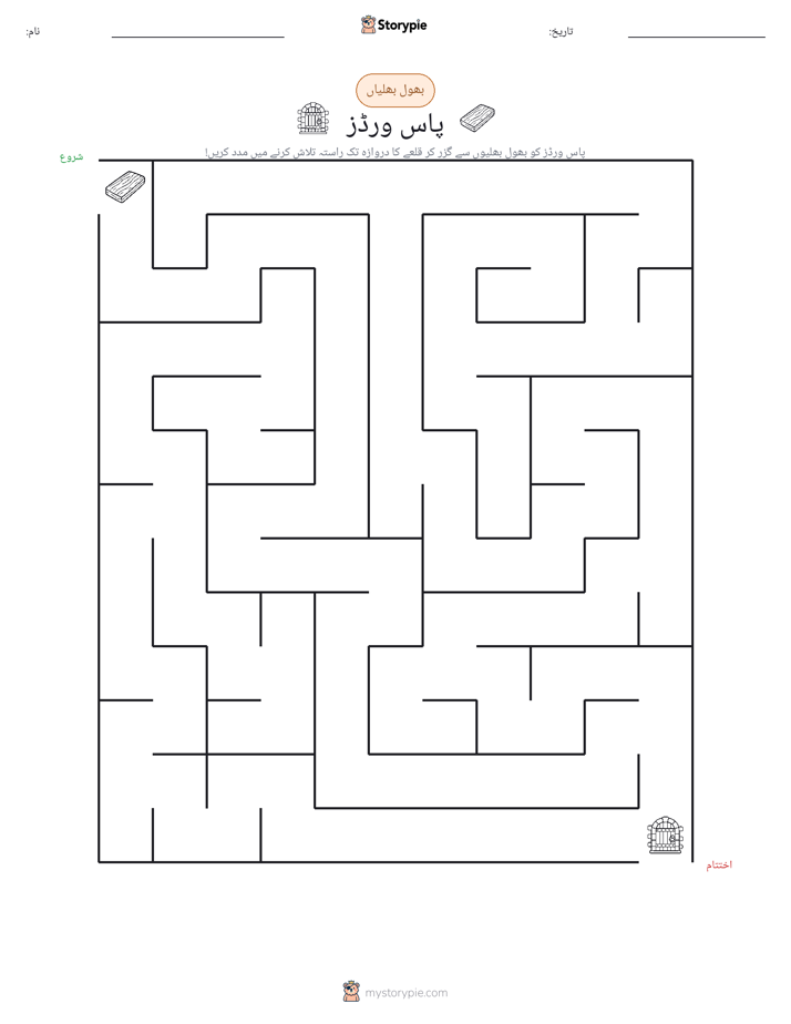 بھول بھلیاں