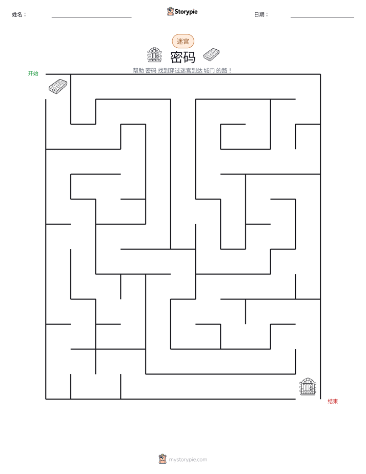 迷宫