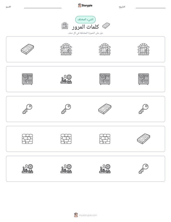 الغريب