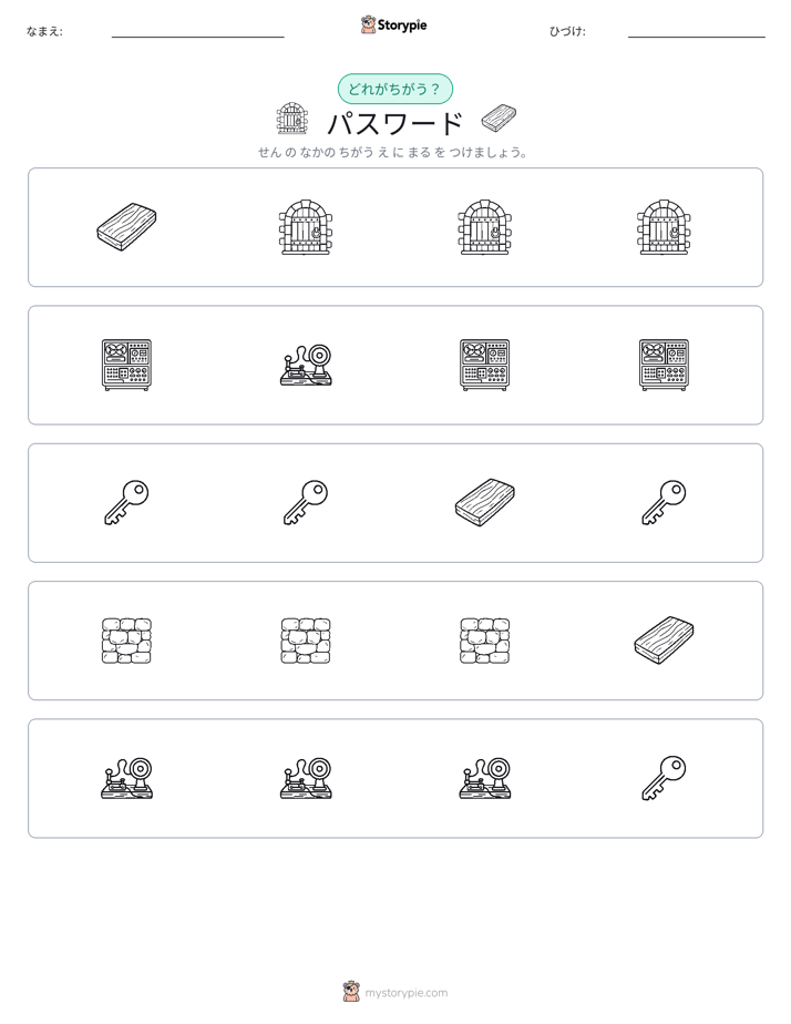 異なるものを見つけよう