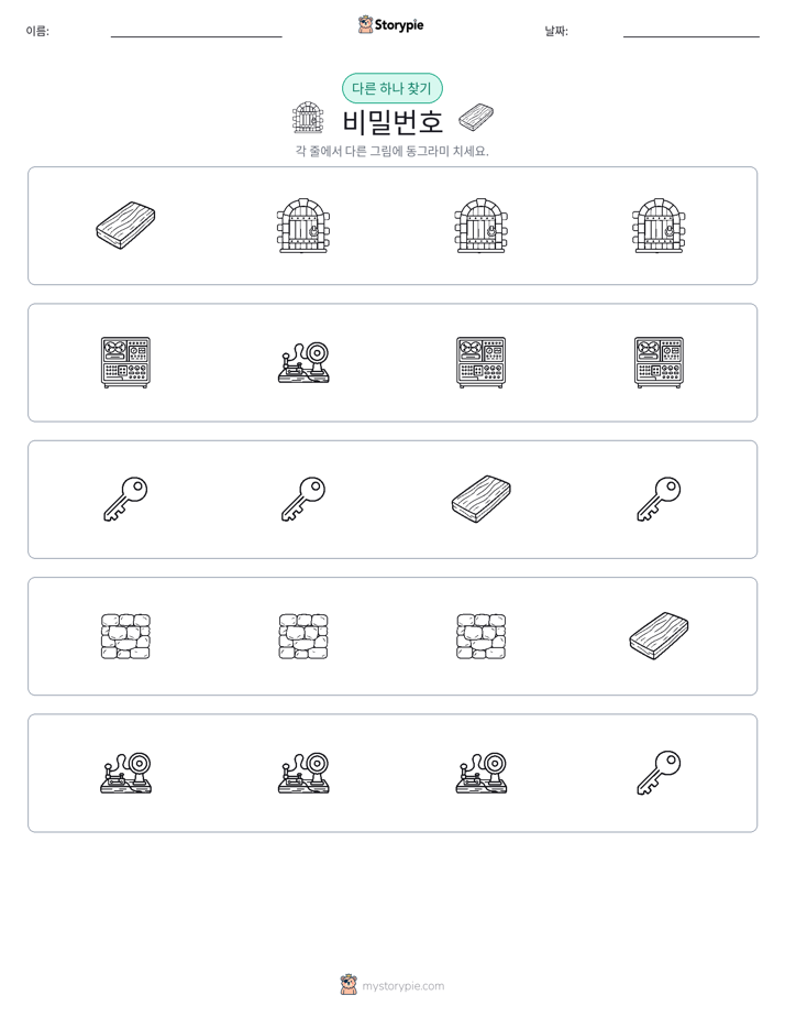 이상한 것 찾기
