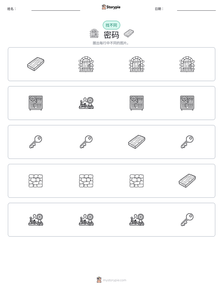 找不同