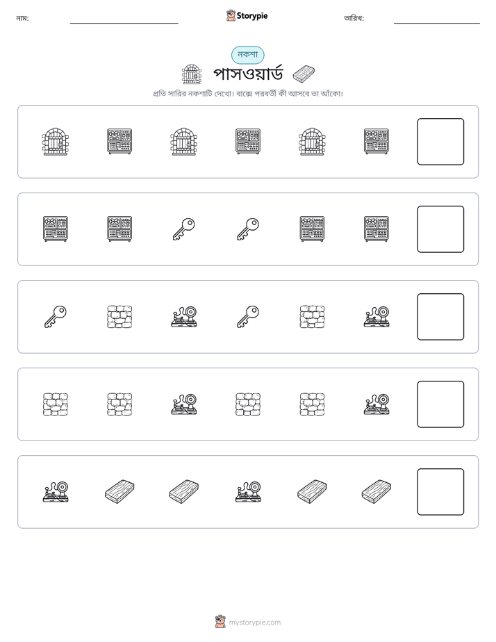 প্যাটার্ন