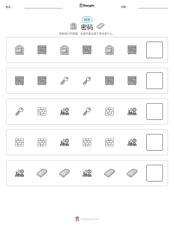 模式
