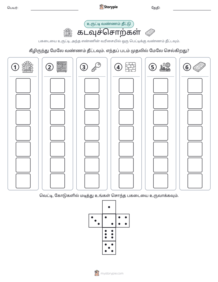 ரோல் & நிறம்