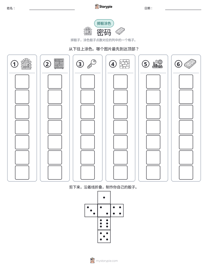 滚动与上色