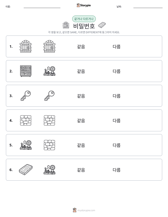 같은 것 또는 다른 것