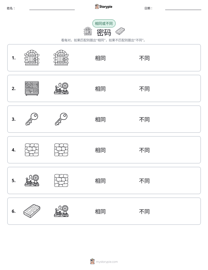 相同或不同