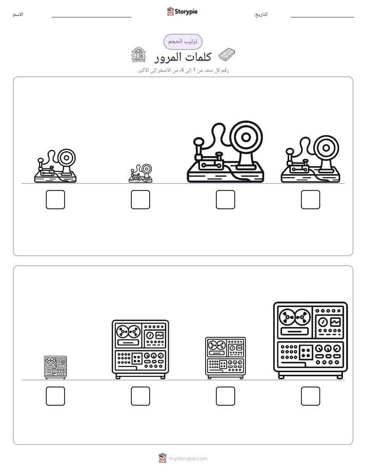 ترتيب الحجم