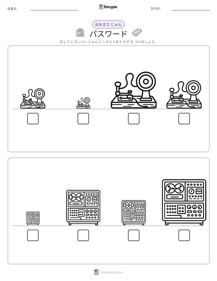 サイズ順