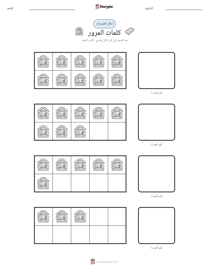إطار العشرة