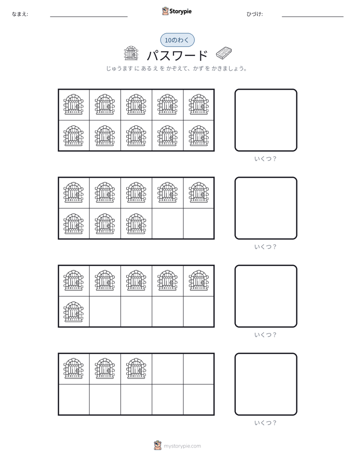 テンフレーム