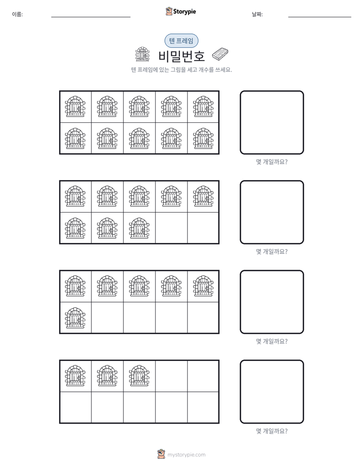 텐 프레임