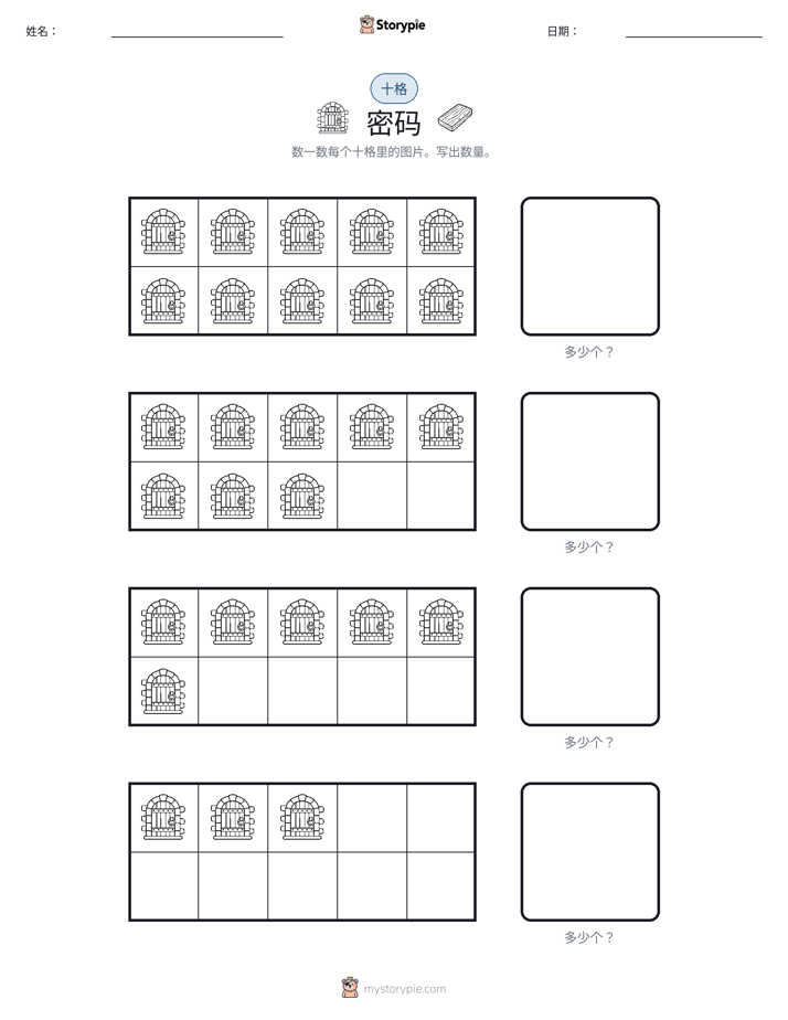十框