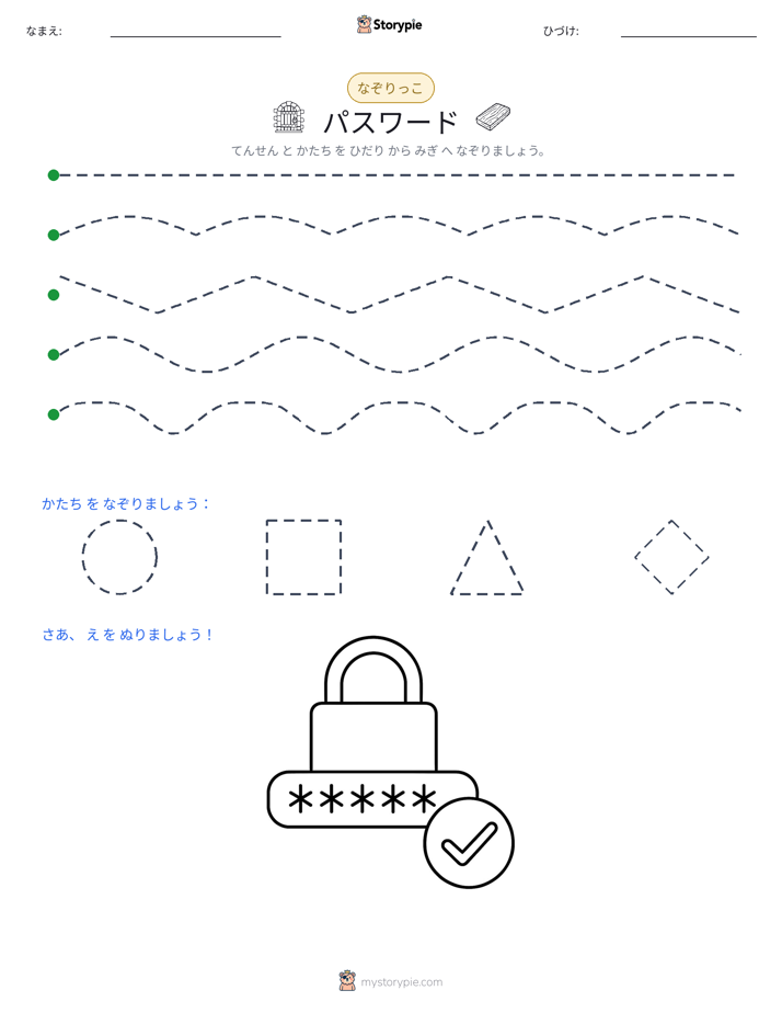 トレース