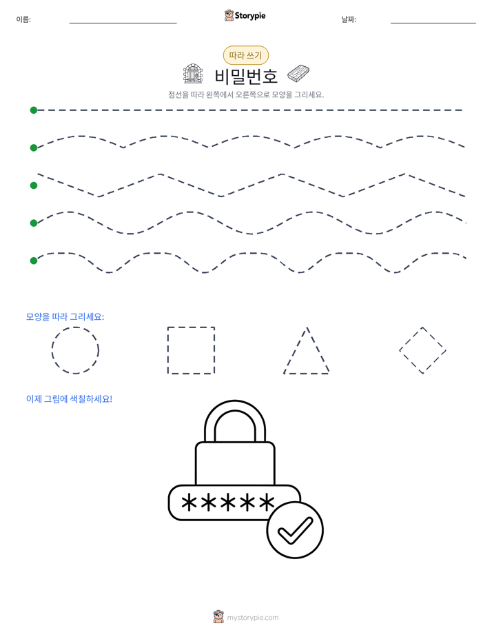 따라 쓰기