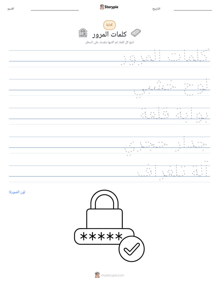 تمرين الكتابة