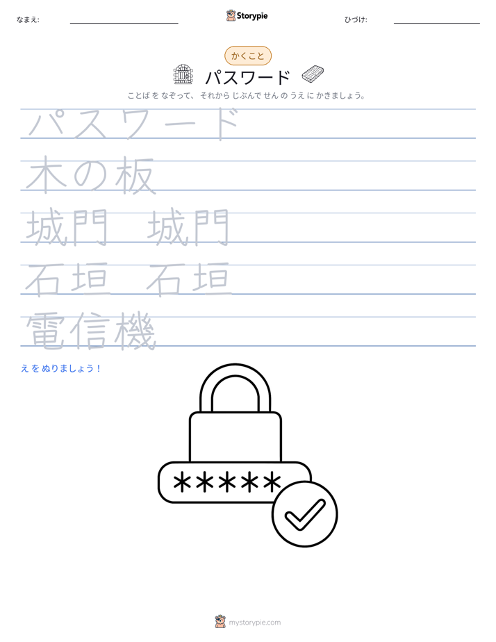 書き取り練習