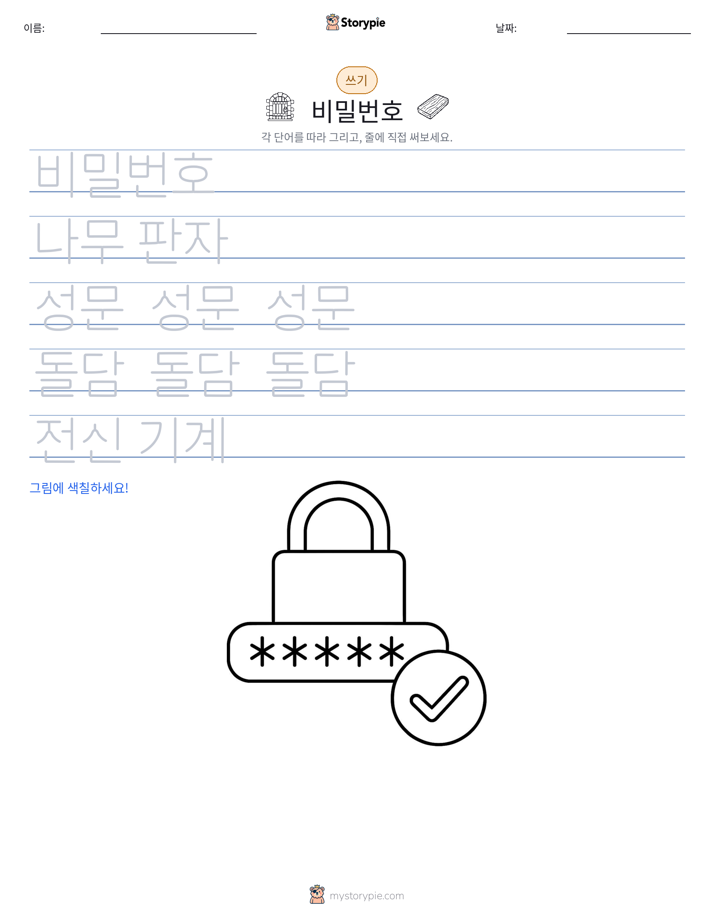 쓰기 연습