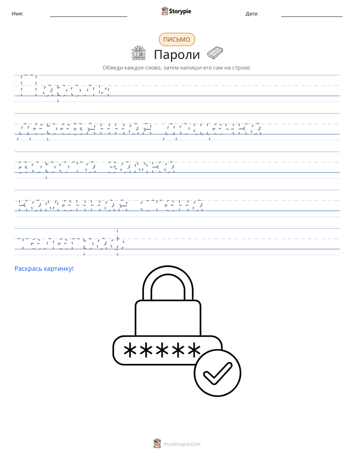 Практика письма