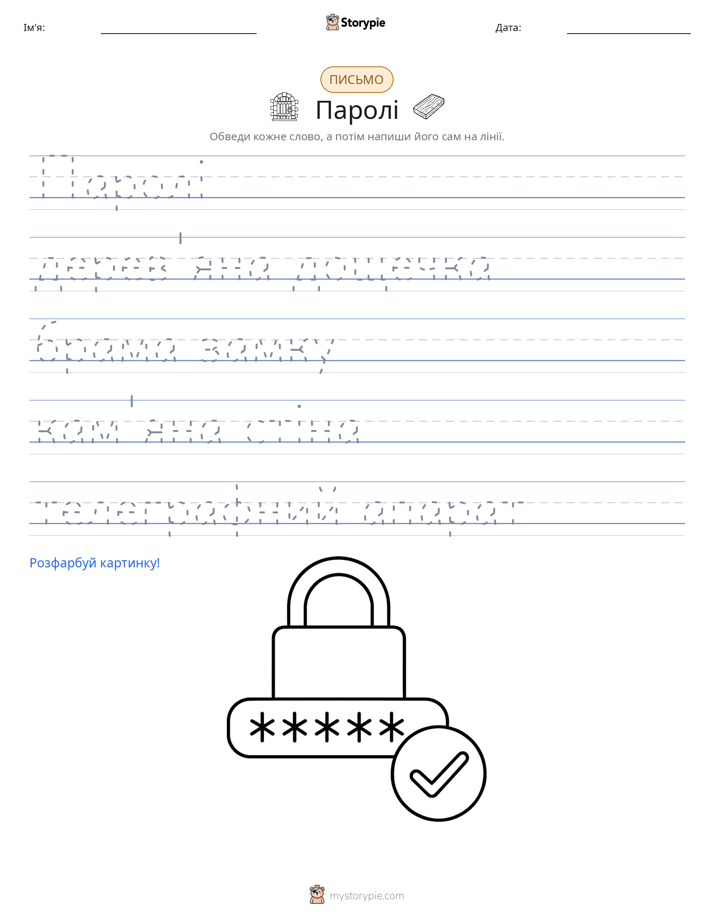 Практика письма
