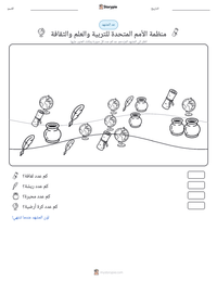 معاينة ورقة العمل القابلة للطباعة منظمة الأمم المتحدة للتربية والعلم والثقافة