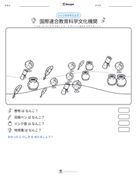 国際連合教育科学文化機関 の印刷可能ワークシートプレビュー