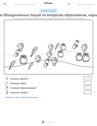 Организация Объединённых Наций по вопросам образования, науки и культуры предварительный просмотр распечатываемого рабочего листа
