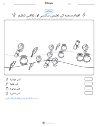 اقوام متحدہ کی تعلیمی، سائنسی اور ثقافتی تنظیم پرنٹ کرنے کے قابل ورکشیٹ کا پیش نظارہ