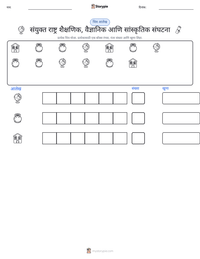संयुक्त राष्ट्र शैक्षणिक, वैज्ञानिक आणि सांस्कृतिक संघटना छापण्यायोग्य कार्यपत्रक पूर्वावलोकन