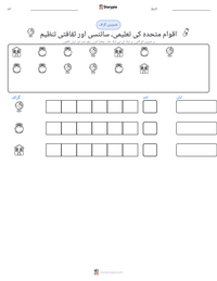 اقوام متحدہ کی تعلیمی، سائنسی اور ثقافتی تنظیم پرنٹ کرنے کے قابل ورکشیٹ کا پیش نظارہ