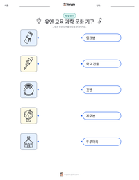 유엔 교육 과학 문화 기구 인쇄 가능한 워크시트 미리보기