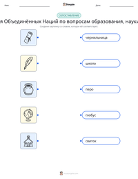 Организация Объединённых Наций по вопросам образования, науки и культуры предварительный просмотр распечатываемого рабочего листа