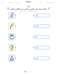 اقوام متحدہ کی تعلیمی، سائنسی اور ثقافتی تنظیم پرنٹ کرنے کے قابل ورکشیٹ کا پیش نظارہ