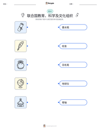 联合国教育、科学及文化组织 可打印工作表预览