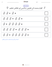 اقوام متحدہ کی تعلیمی، سائنسی اور ثقافتی تنظیم پرنٹ کرنے کے قابل ورکشیٹ کا پیش نظارہ