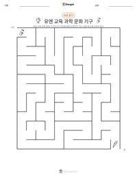 유엔 교육 과학 문화 기구 인쇄 가능한 워크시트 미리보기