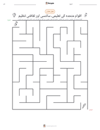 اقوام متحدہ کی تعلیمی، سائنسی اور ثقافتی تنظیم پرنٹ کرنے کے قابل ورکشیٹ کا پیش نظارہ