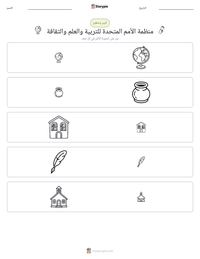 معاينة ورقة العمل القابلة للطباعة منظمة الأمم المتحدة للتربية والعلم والثقافة