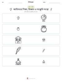 জাতিসংঘ শিক্ষা, বিজ্ঞান ও সংস্কৃতি সংস্থা মুদ্রণযোগ্য কাজের পৃষ্ঠার প্রিভিউ