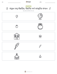 સંયુક્ત રાષ્ટ્ર શૈક્ષણિક, વૈજ્ઞાનિક અને સાંસ્કૃતિક સંગઠન છાપી શકાય તેવી કાર્યપત્રક પૂર્વદર્શન