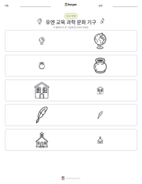 유엔 교육 과학 문화 기구 인쇄 가능한 워크시트 미리보기