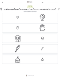 องค์การการศึกษา วิทยาศาสตร์ และวัฒนธรรมแห่งสหประชาชาติ ตัวอย่างแบบฝึกหัดที่พิมพ์ได้