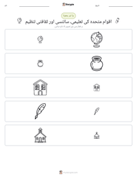 اقوام متحدہ کی تعلیمی، سائنسی اور ثقافتی تنظیم پرنٹ کرنے کے قابل ورکشیٹ کا پیش نظارہ