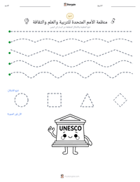 معاينة ورقة العمل القابلة للطباعة منظمة الأمم المتحدة للتربية والعلم والثقافة