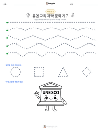 유엔 교육 과학 문화 기구 인쇄 가능한 워크시트 미리보기