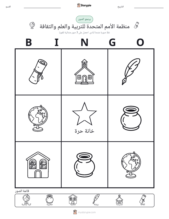 بينغو الصور