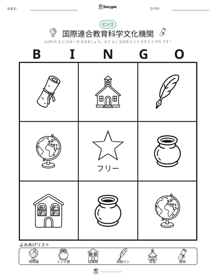 ピクチャービンゴ