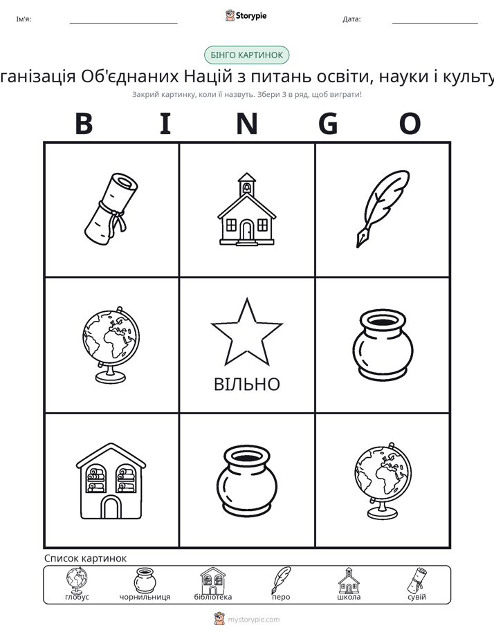 Бінго з Малюнками