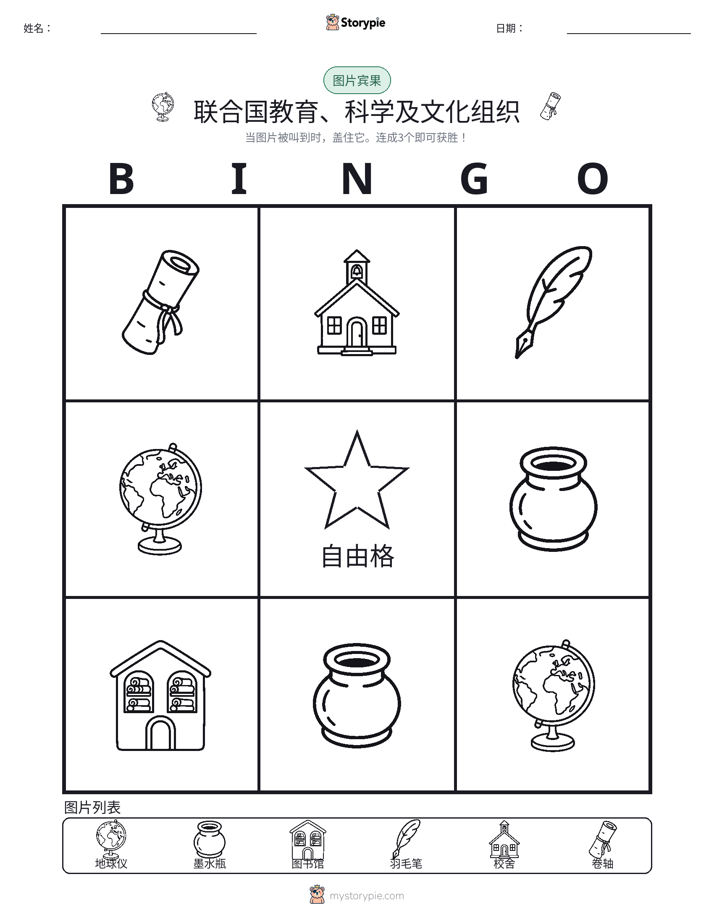 图片宾果